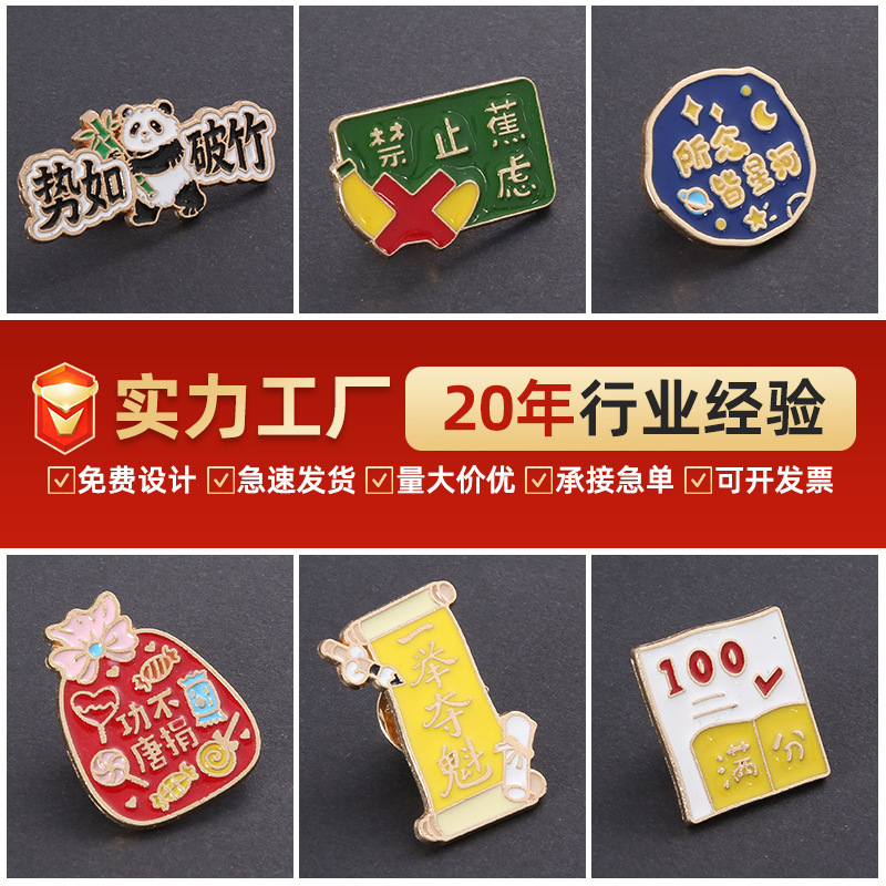 Customized metal badges, creative cartoon enamel painted company badges, brooches, badges, class emblems, school emblems, and logo customization Customized metal badges, creative cartoon enamel painted company badges, brooches, badges, class emblems, school emblems, and logo customization