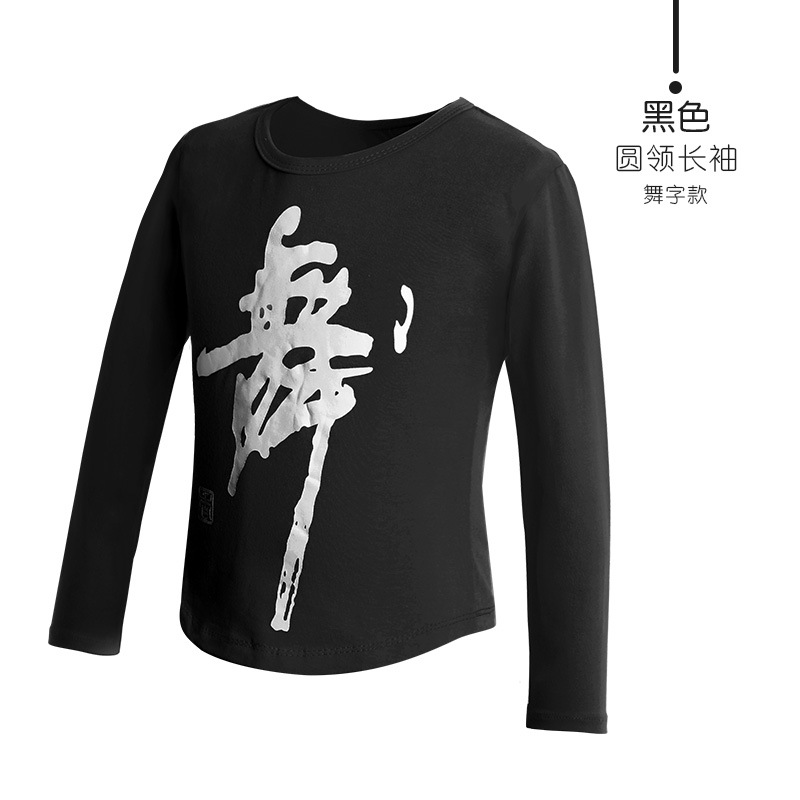 Ropa de baile para niños Primavera de manga larga niños ropa de práctica de niños ropa de baile latino ropa de cuerpo de baile chino top negro