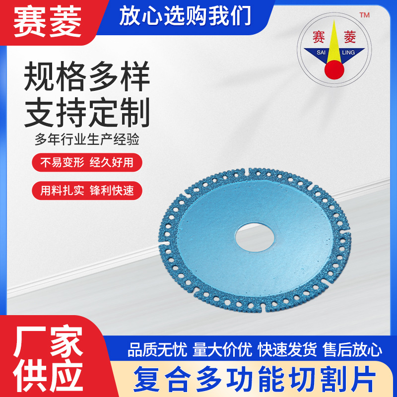 复合多功能切割片彩钢瓦金属瓷砖岩板大理石角磨机金刚石锯片