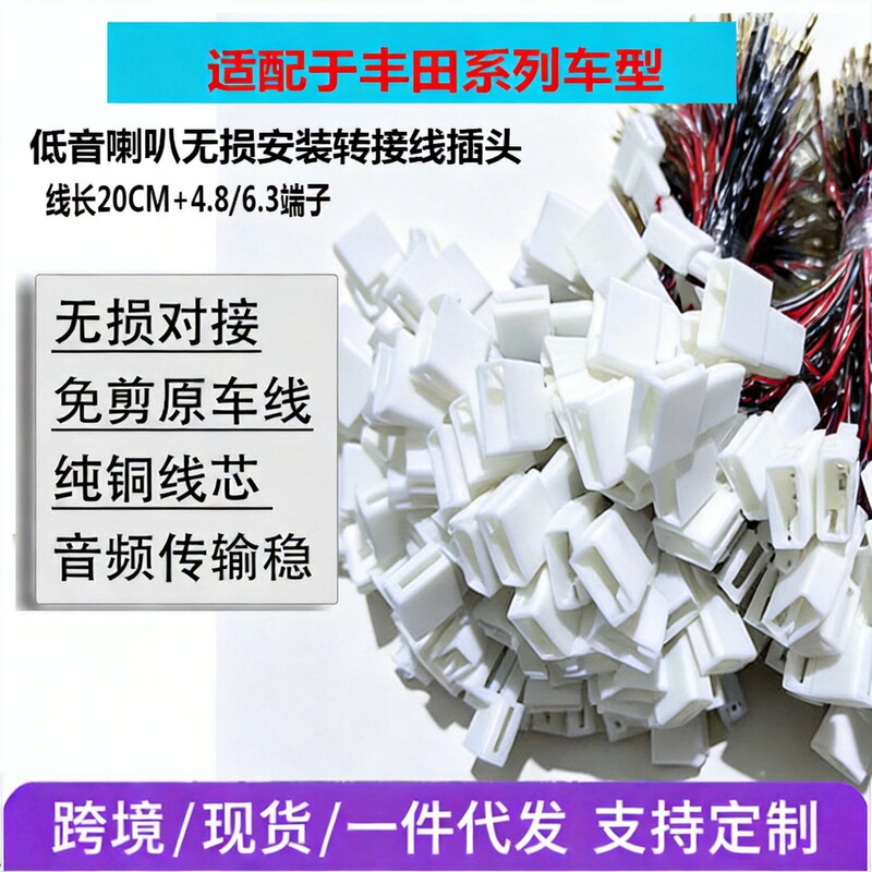 Suitable for Toyota, Mitsubishi, Subaru Bass Speaker Wiring Harness, Non-Destructive Modification, No Need to Cut Wires, Factory Direct Supply Wholesale Suitable for Toyota, Mitsubishi, Subaru Bass Speaker Wiring Harness, Non-Destructive Modification, No Need to Cut Wires, Factory Direct Supply Wholesale