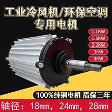 工业冷风机电机蒸发式冷风机环保空调专用电机单相三相异步电机