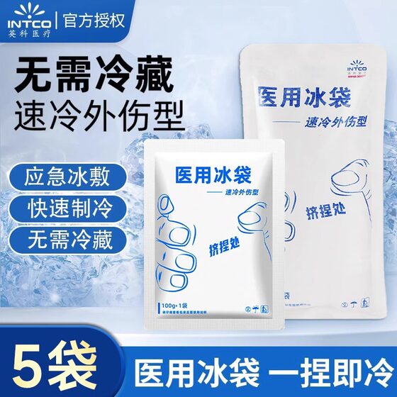 Yingke Disposable Medical Ice Bag-Kneading Quick Cold Cold Compress Double Eyelid Postoperative Medical Exercise Ice Compress 200g
