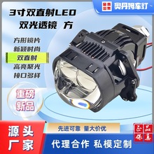 厂家批发方形3寸透镜双直射LED透镜超短双风扇双光一体透镜高低灯