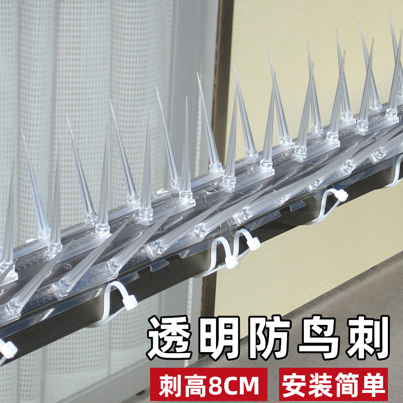 防鸟刺钉阳台室外鸽子赶鸟驱鸟器塑料针隔离驱赶防猫刺钉固定刺钉