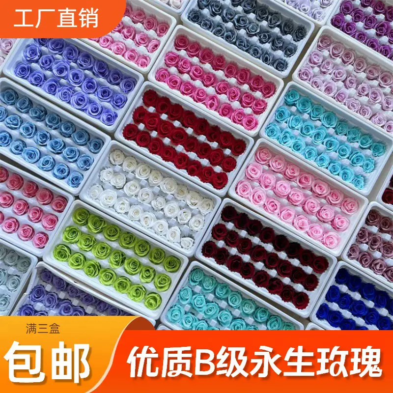 优质B级永生花玫瑰2-3CM玫瑰整盒 保鲜花diy材料包车挂花材20朵