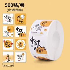 2025年中秋节贴纸制烘焙月饼蛋黄酥中秋卡片蛋糕花店祝福贴纸