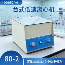 ����80-2̨ʽ�������Ļ�20MlX12С��Ѫ��������ʽȫ�Զ����Ļ�