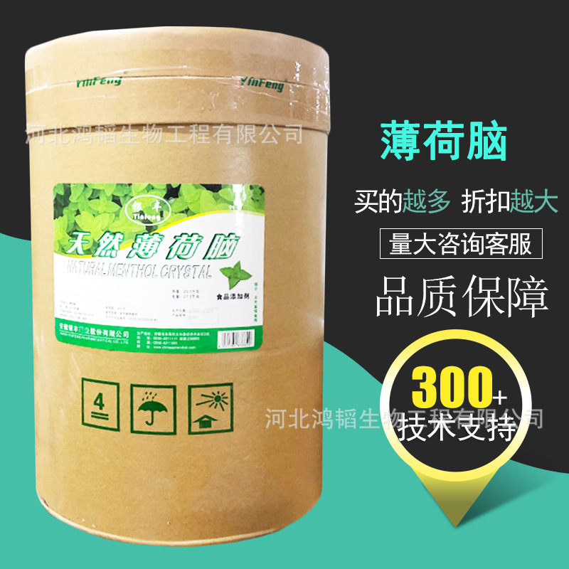 薄荷脑原料 结晶/粉末 凉味剂增味剂 薄荷提取物 CAS：1490-04-6