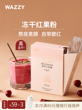 wazzy冻干红果粉果蔬粉红甜菜根粉蔓越莓卡姆果麦片酸奶碗莓果粉