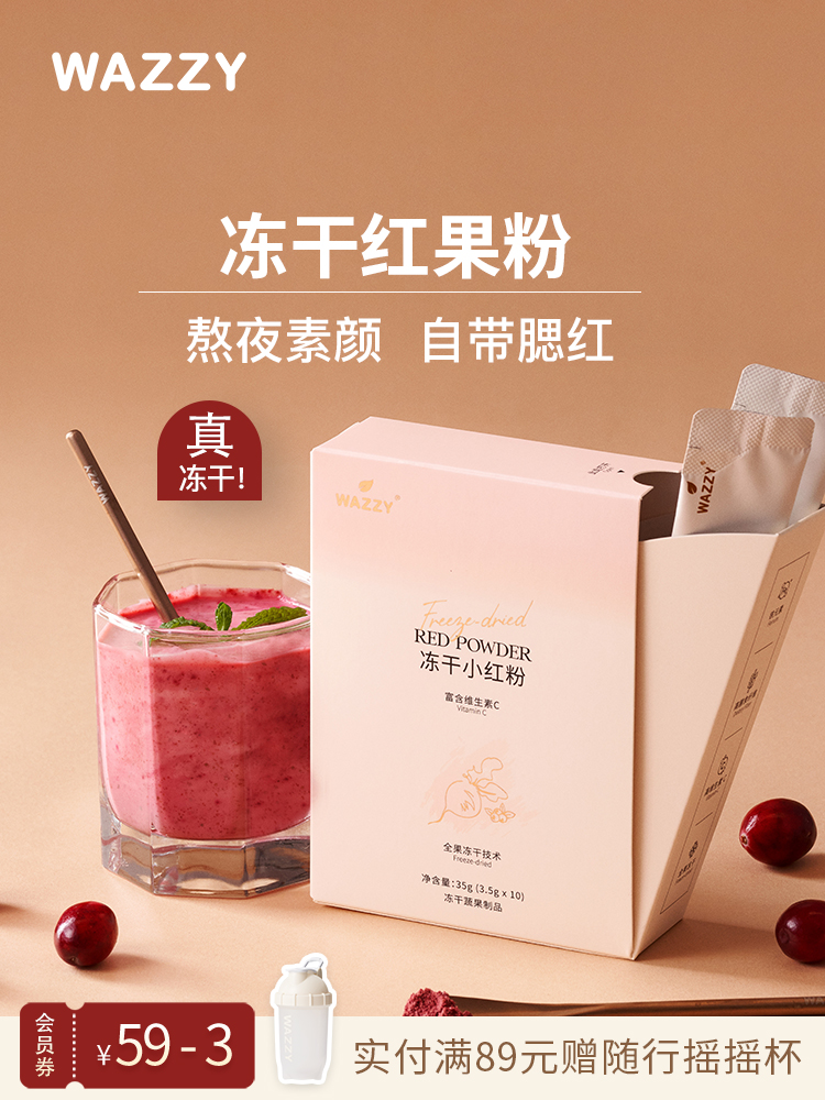 wazzy冻干红果粉果蔬粉红甜菜根粉蔓越莓卡姆果麦片酸奶碗莓果粉
