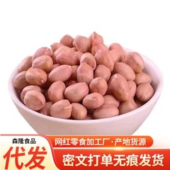 2024年産落花生、殻なし白砂落花生、殻剥き農産物、小白砂卸売、ふっくらとした大粒