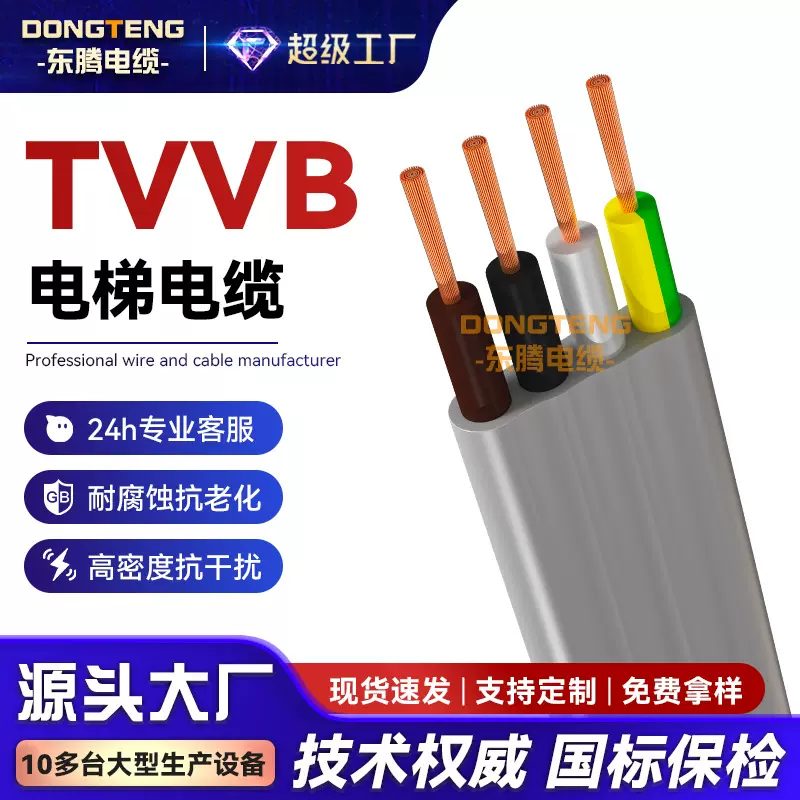 东腾电梯随行扁平电缆TVVB伸缩门扁线耐弯折电线多芯行车专用线