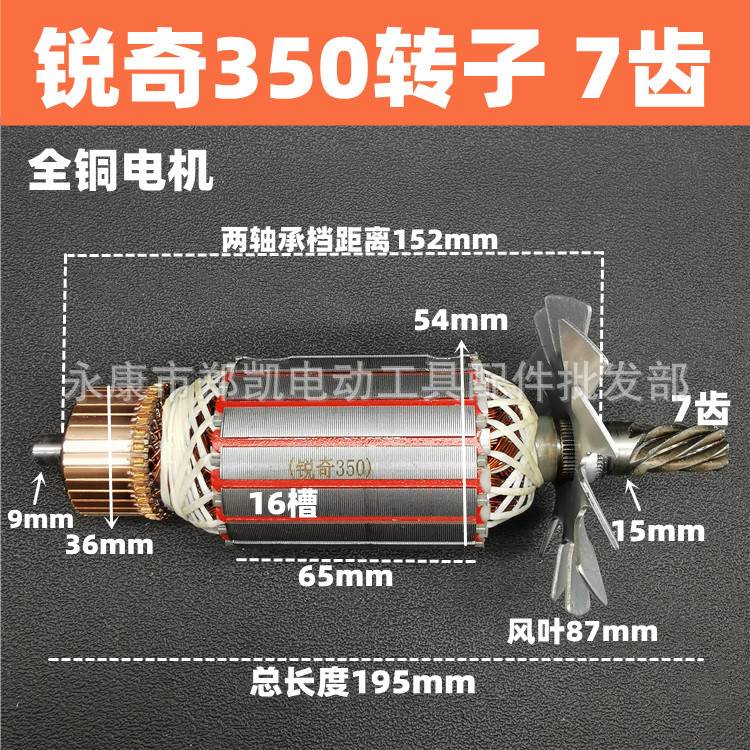 适配锐奇7614N切割机转子355/350钢材机型材切割机转子7齿配件