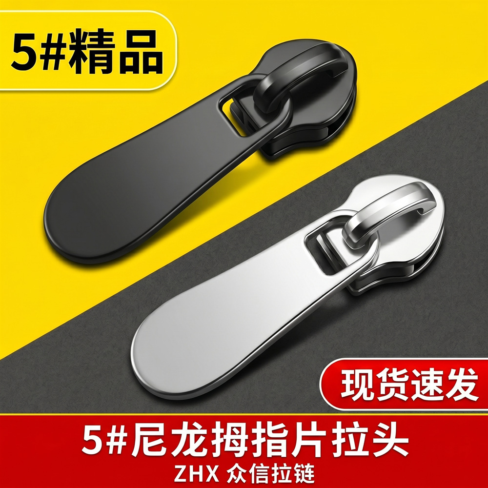 现货5号尼龙银色加厚欧款长板头 箱包拉头书包背包挎包拉链头