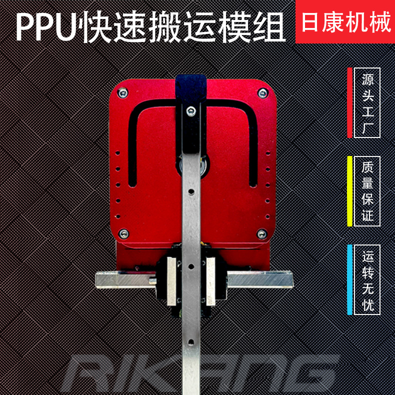 日康ppu单轨快速平移机械手伺服驱动凸轮模组