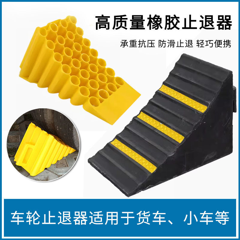 汽车防滑止退器橡胶塑料三角木货车卡车 轮胎便捷式防溜车挡车器