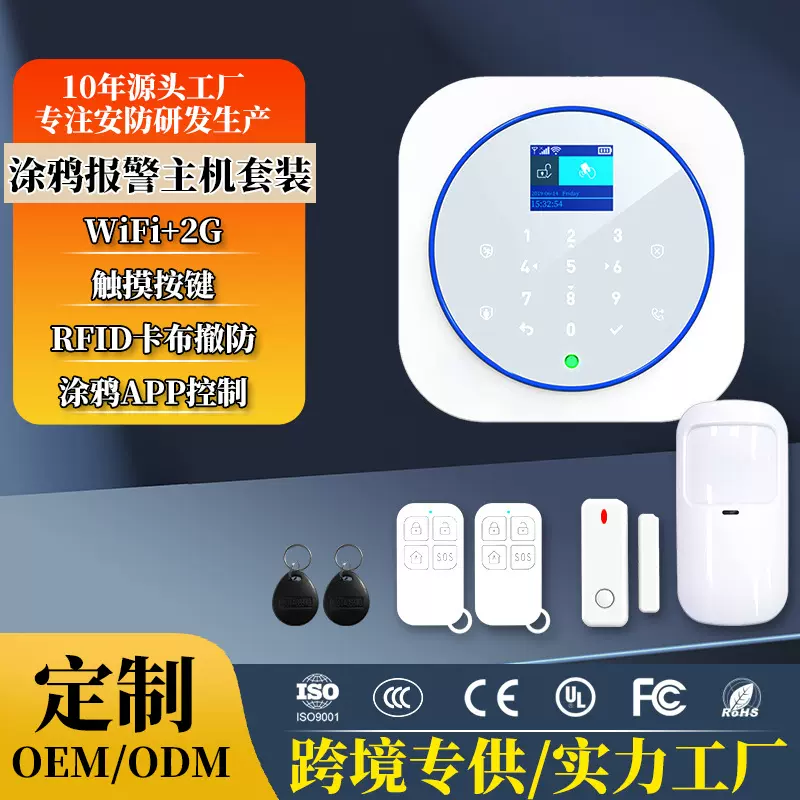 跨境爆款涂鸦WiFi+GSM双网报警主机安防智能防盗报警主机源头工厂