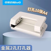 可得优9018双孔2孔打孔器定位标尺装订机活页打孔机小型纸张打洞