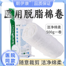 医用脱脂棉卷500g大包消毒棉酒精棉花纹绣美容棉片可做棉球医药用
