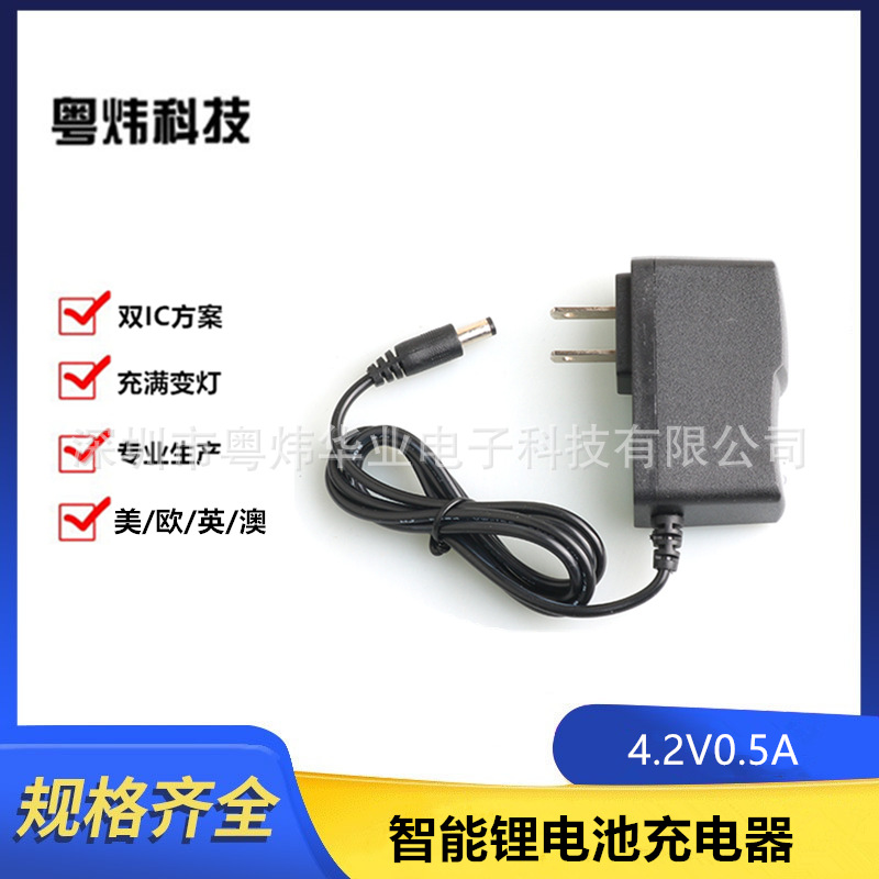 厂家4.2V-0.5A|1A|2A锂电池充电器 3.7V聚合物锂电池充电器