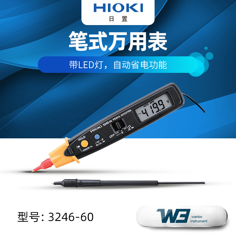 HIOKI日置3246-60笔式万用表LED照明背光笔式迷你小型数字万用表