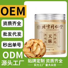 北京同仁堂天麻50g罐装新鲜现货批发代发农产品源头工厂