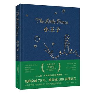 The Little Prince小王子精装珍藏版益智原著无删减世界名著