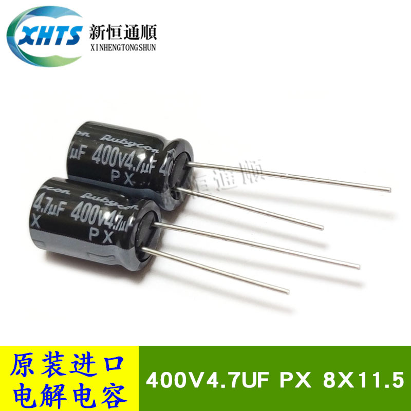 400V4.7UF 8X11.5 PX 原装新货红宝石Rubycon 长寿命铝电解电容器