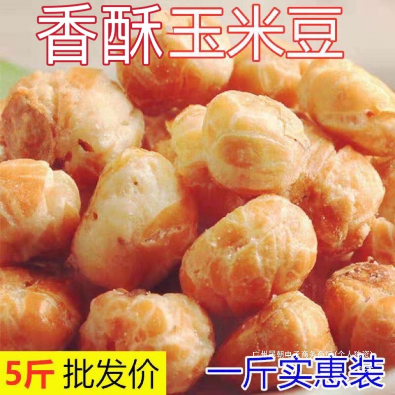 无干燥剂咖啡味玉米豆散装香酥玉米豆爆米花黄金豆新鲜零食炒货