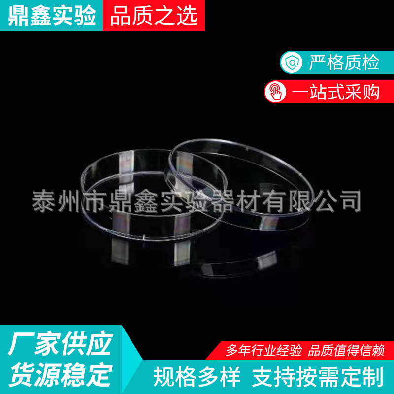 35、60、70、90、100、150mm 一次性使用培养皿