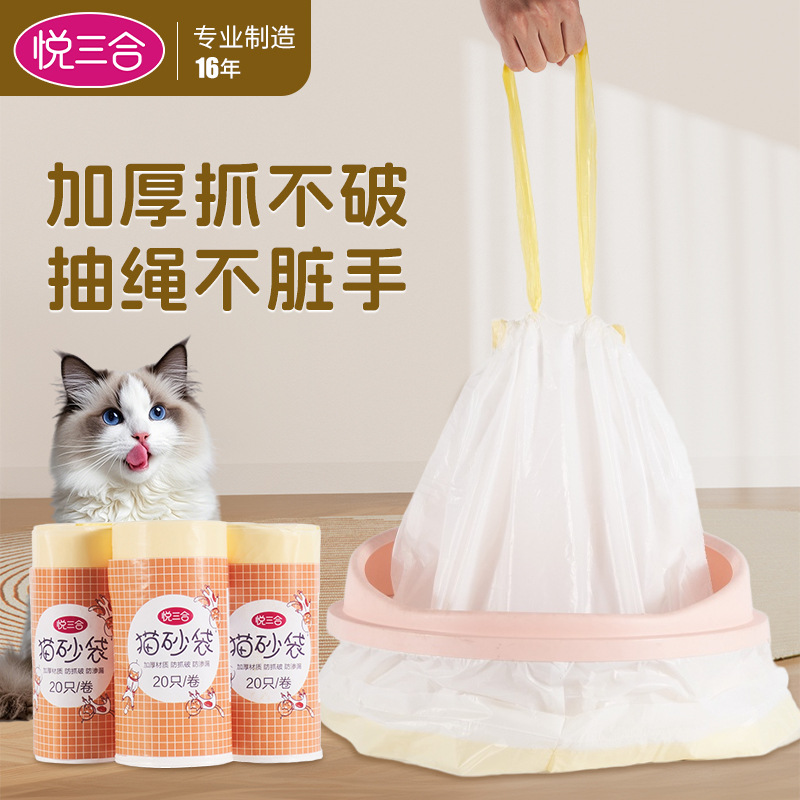 Una bolsa de basura de arena para gatos Yuefa Sanhe para limpieza de mascotas, bolsa de basura de cuerda de extracción resistente a la tracción