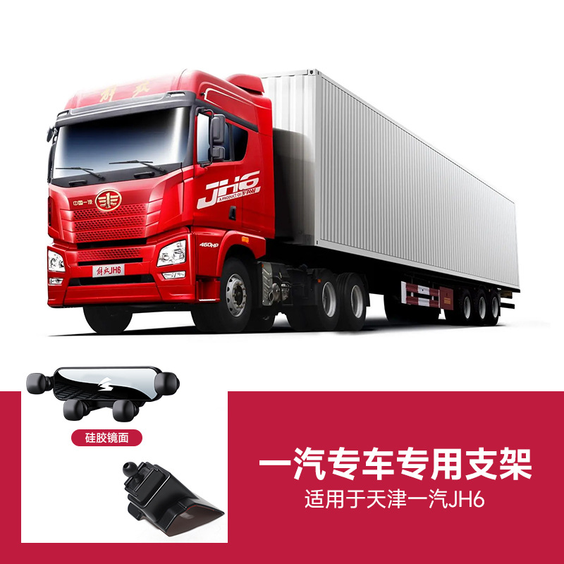 Soporte de teléfono móvil para camiones DELONG / DEFORT / FAW / FAW, una palabra de silicona silenciosa, soporte de navegación para camiones