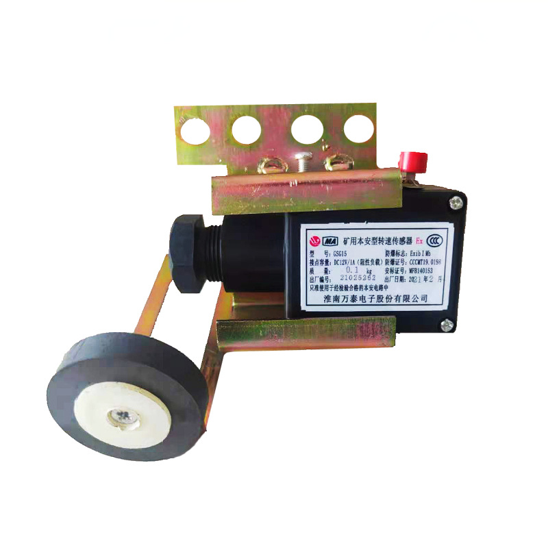 淮南万泰GSG15矿用本安型转速传感器 矿用皮带机八大保护传感器