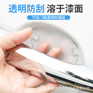 Cross-border hot transparent car door bowl stickers anti-scratch car door handle anti-collision strip seamless decorative car body stickers