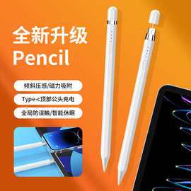 适用ipad电容笔同款苹果笔一代ipad笔apple pencil防误触触控笔