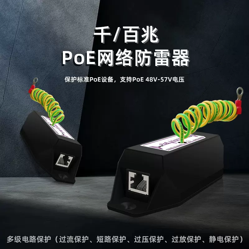 网络信号防雷器千百兆POE二合一设备监控摄像防雷浪涌保护器模块