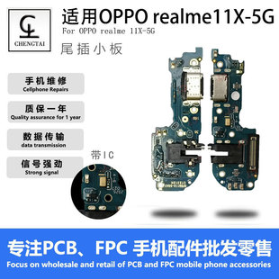 Applicable to OPPO realme11X-5G tail plug small plate with IC sealing glue fast charging transmitter assembly small plate USB port
