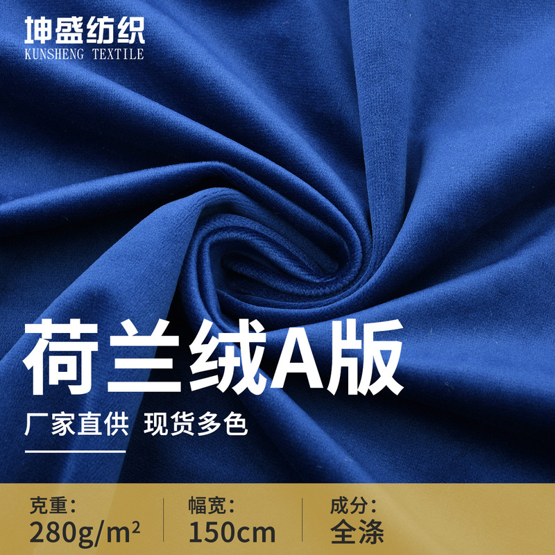 Manufacturers spot supply Dutch velvet A version 280g polyester sofa cushion table chair cover pillow curtain velvet fabric