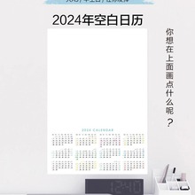 国画空白台历书法记事大a加厚手绘日历空白卡纸单张2024年贴墙