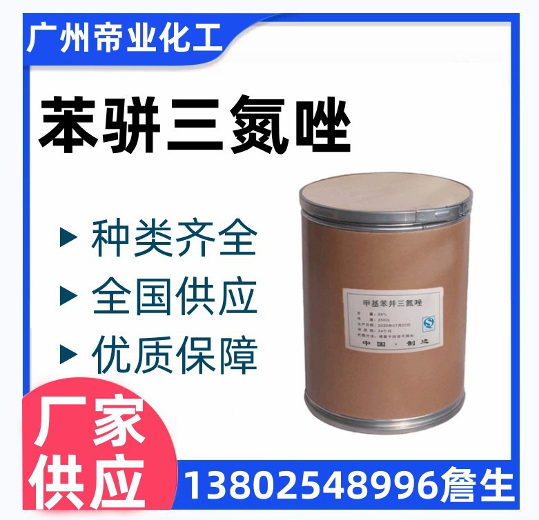 甲基苯骈三氮唑/甲基苯并三氮唑TTA金属防锈剂缓蚀剂针状BTA