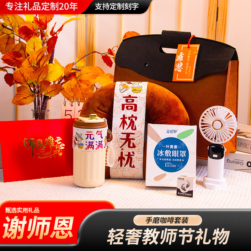 9月教师节礼物学校庆典开学毕业高级感定制伴手礼实用礼品送老师