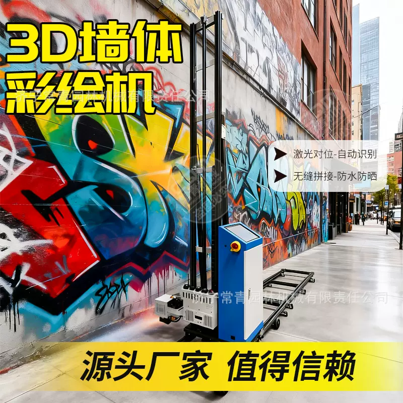 3d墙体彩绘机 智能立式5d墙体喷绘打印机 墙面打印墙体彩绘打印机