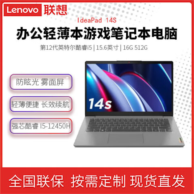 Suitable for ideapad14s I5-12450H new office light this game pen