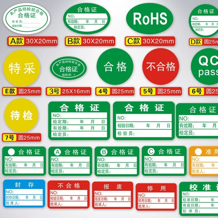 Самоклеящаяся этикетка производителя с сертификатом продукта QCPASS, различные цветовые классификации широко применимы и другие.