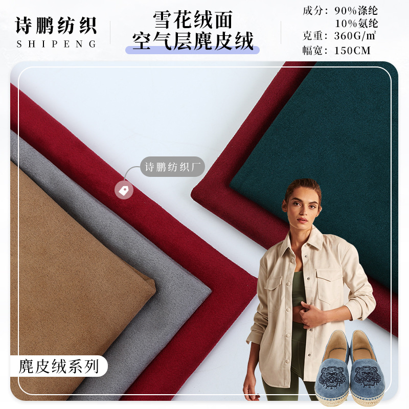 针织弹力雪花绒空气层麂皮绒 沙发套箱包仿皮绒面料 汽车内饰用布