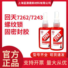 回天7242 7243 7263 7262螺纹锁固剂厌氧胶低中高强度螺丝胶水