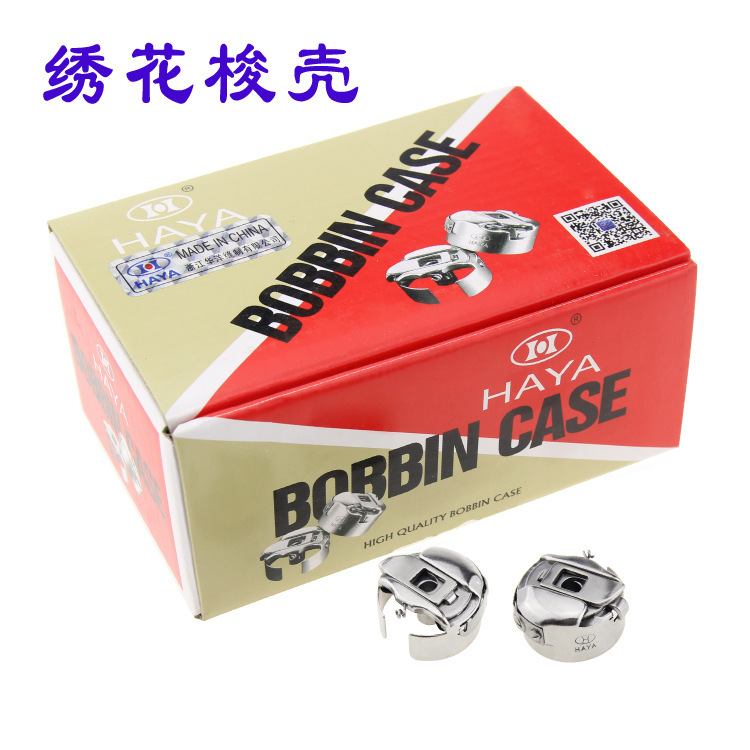 BC-DBZ(1)-NBL华洋梭壳 绣花机带片梭壳 梭子 梭心套 缝纫机配件
