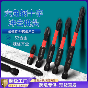 Single head cross impact resistant non-slip tungsten steel batch head super hard electric batch head high hardness hand electric drill strong magnetic batch suit
