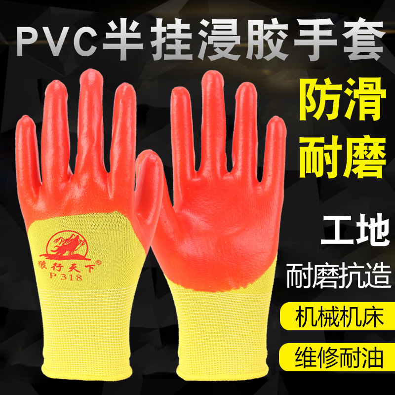 狼行天下P318橡胶劳保防滑油耐磨PVC胶工地工业干活防护手套批发