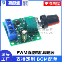 PWM直流电机调速器1.8V 3V 5V 6V 12V2A调速开关1803BK马达控制